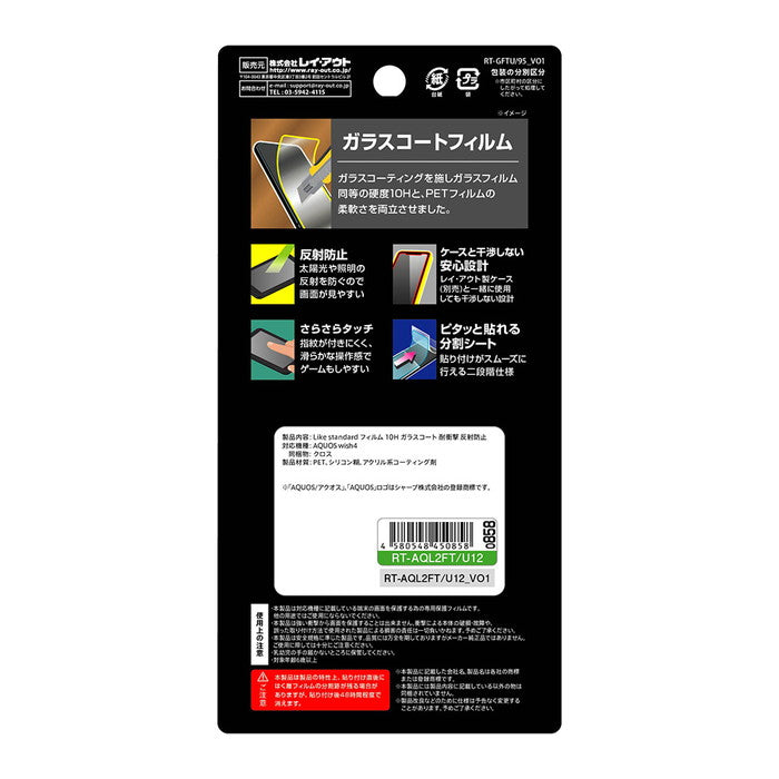 Like standard フィルム 10H ガラスコート 耐衝撃 反射防止