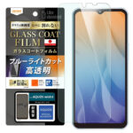 Like standard フィルム 10H ガラスコート 耐衝撃 ブルーライトカット 光沢