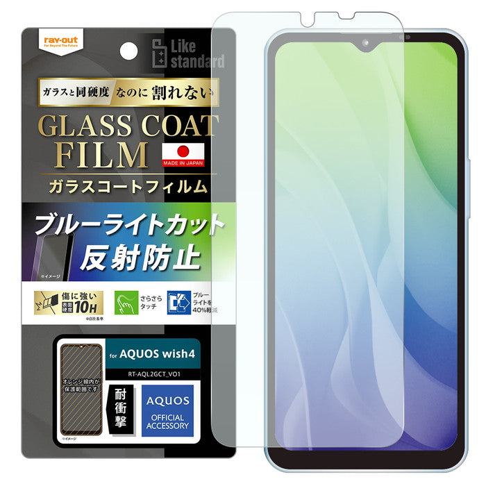 Like standard フィルム 10H ガラスコート 耐衝撃 ブルーライトカット 反射防止 / Default Title