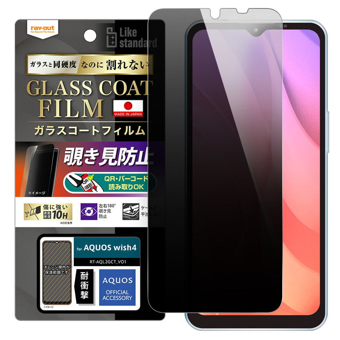 Like standard フィルム 10H ガラスコート 耐衝撃 180° 覗き見防止 / Default Title