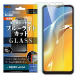 Like standard ガラスフィルム 10H ブルーライトカット 光沢