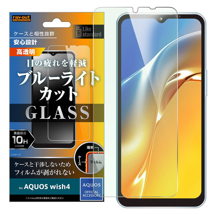 Like standard ガラスフィルム 10H ブルーライトカット 光沢 / Default Title