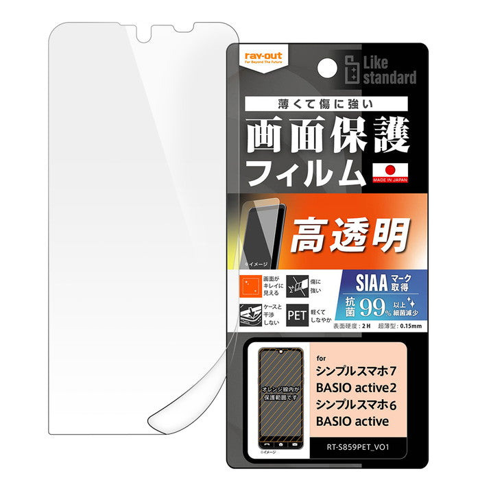 Like standard フィルム 指紋防止 光沢 抗菌・抗ウイルス