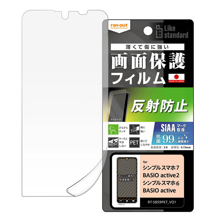Like standard フィルム 指紋防止 反射防止 抗菌・抗ウイルス