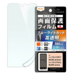 Like standard フィルム 衝撃吸収 ブルーライトカット 光沢 抗菌・抗ウイルス