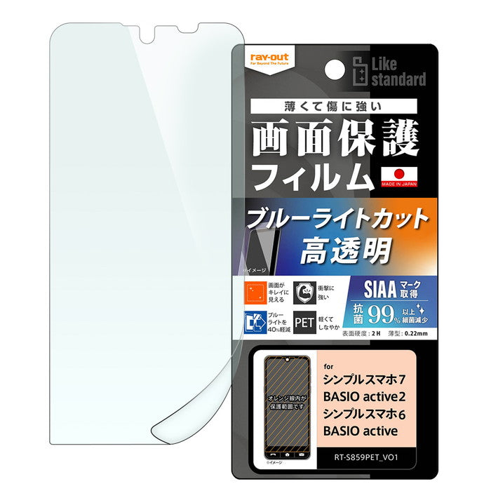 Like standard フィルム 衝撃吸収 ブルーライトカット 光沢 抗菌・抗ウイルス