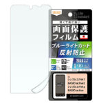 Like standard フィルム 衝撃吸収 ブルーライトカット 反射防止 抗菌・抗ウイルス