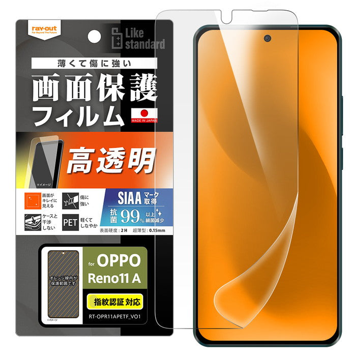 Like standard フィルム 指紋防止 光沢 抗菌・抗ウイルス 指紋認証対応