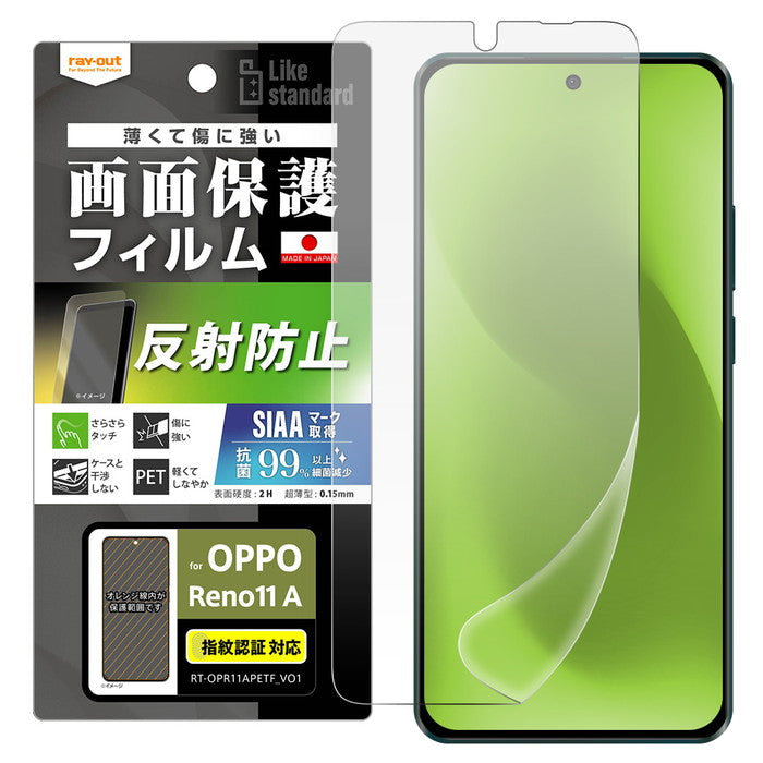 Like standard フィルム 指紋防止 反射防止 抗菌・抗ウイルス 指紋認証対応