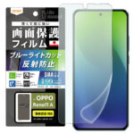 Like standard フィルム 衝撃吸収 ブルーライトカット 反射防止 抗菌・抗ウイルス 指紋認証対応