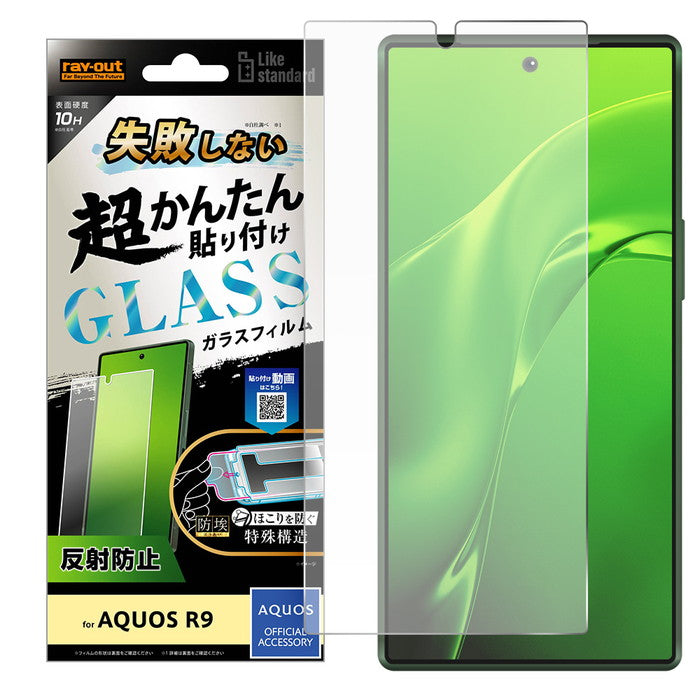 Like standard 失敗しない 超かんたん貼り付け キット付き ガラスフィルム 10H 反射防止 / Default Title