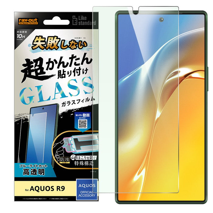 Like standard 失敗しない 超かんたん貼り付け キット付き ガラスフィルム 10H ブルーライトカット 光沢 / Default Title