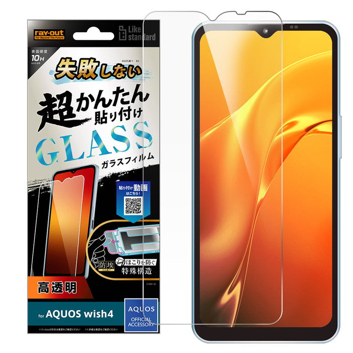 Like standard 失敗しない 超かんたん貼り付け キット付き ガラスフィルム 10H 光沢 / Default Title