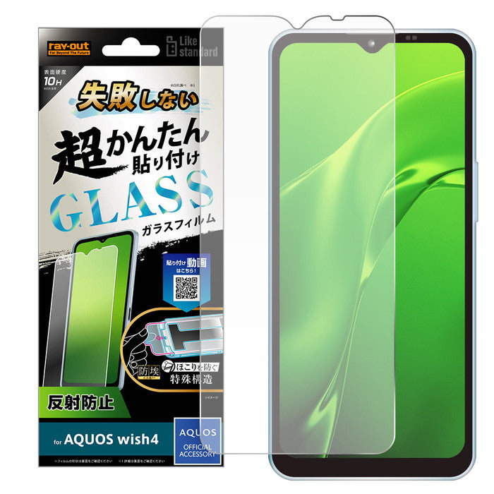 Like standard 失敗しない 超かんたん貼り付け キット付き ガラスフィルム 10H 反射防止 / Default Title