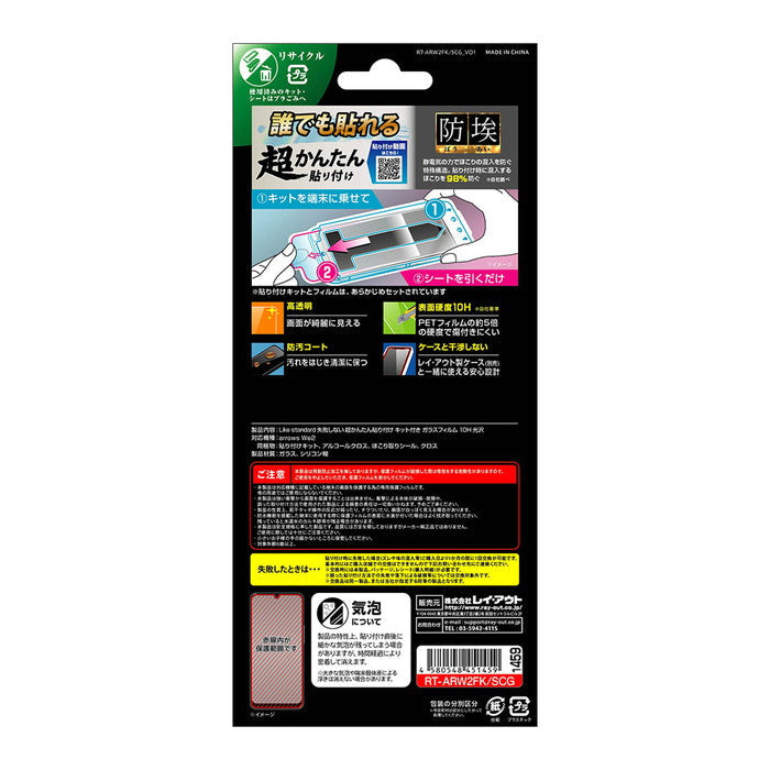 Like standard 失敗しない 超かんたん貼り付け キット付き ガラスフィルム 10H 光沢
