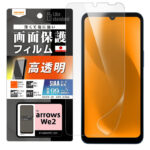 Like standard フィルム 指紋防止 光沢 抗菌・抗ウイルス