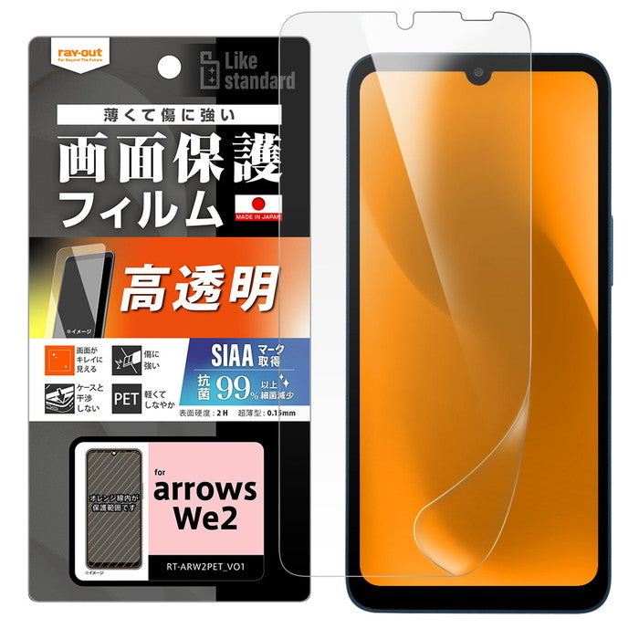 Like standard フィルム 指紋防止 光沢 抗菌・抗ウイルス