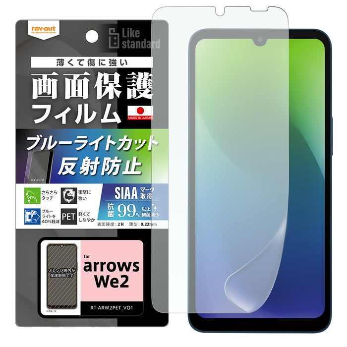 Like standard フィルム 衝撃吸収 ブルーライトカット 反射防止 抗菌・抗ウイルス