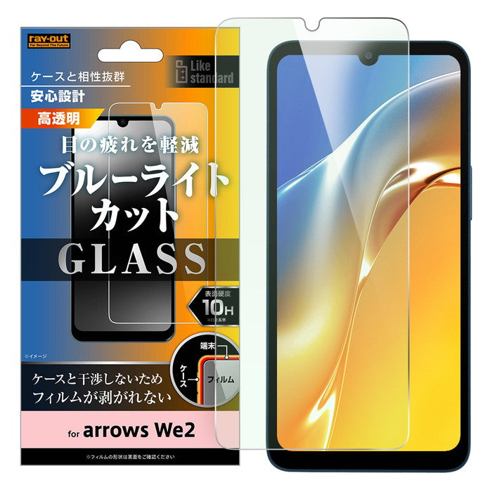 Like standard ガラスフィルム 10H ブルーライトカット 光沢