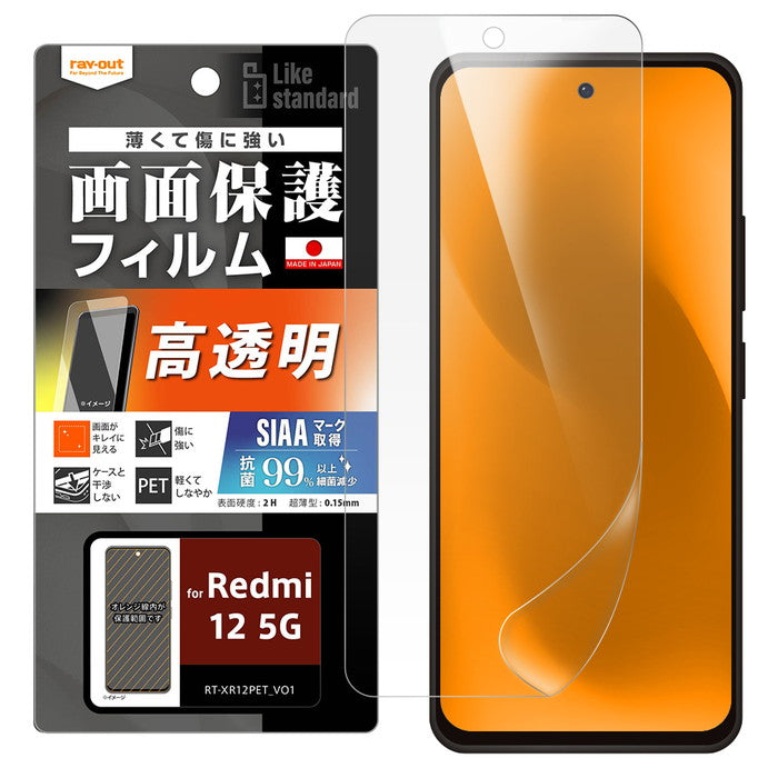 Like standard フィルム 指紋防止 光沢 抗菌・抗ウイルス
