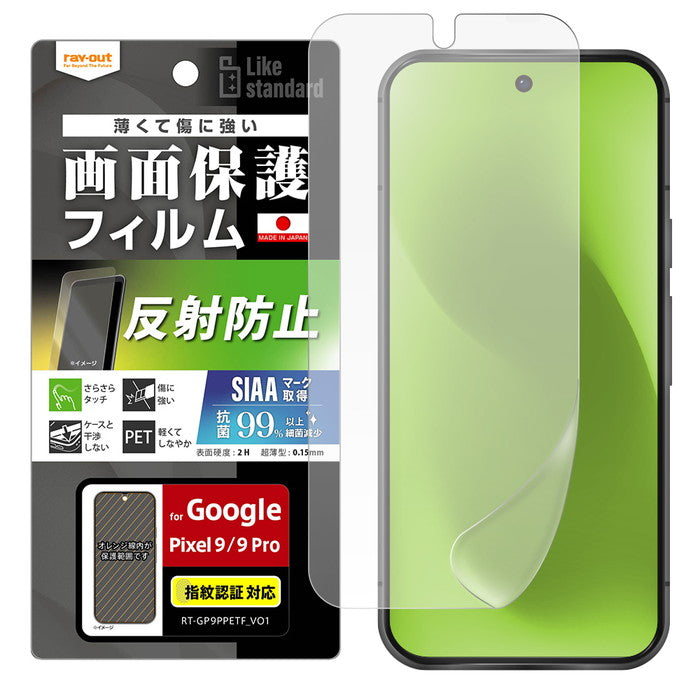 Like standard フィルム 指紋防止 反射防止 抗菌・抗ウイルス 指紋認証対応