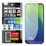 Like standard フィルム 衝撃吸収 ブルーライトカット 反射防止 抗菌・抗ウイルス 指紋認証対応