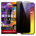 Like standard ガラスフィルム 10H 180° 覗き見防止 指紋認証対応