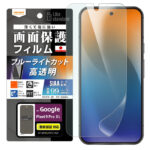 Like standard フィルム 衝撃吸収 ブルーライトカット 光沢 抗菌・抗ウイルス 指紋認証対応