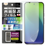 Like standard フィルム 衝撃吸収 ブルーライトカット 反射防止 抗菌・抗ウイルス 指紋認証対応