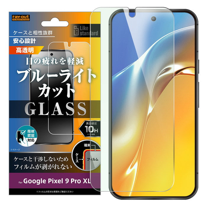 Like standard ガラスフィルム 10H ブルーライトカット 光沢 指紋認証対応