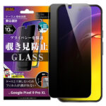 Like standard ガラスフィルム 10H 180° 覗き見防止 指紋認証対応