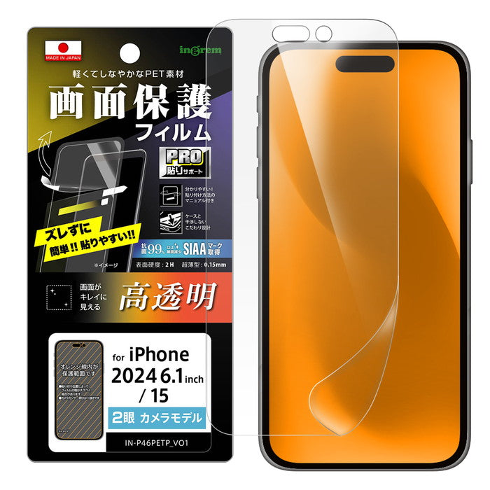PRO貼りサポート PETフィルム 光沢 抗菌・抗ウイルス 平面保護 指紋防止 / Default Title