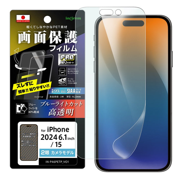 PRO貼りサポート PETフィルム ブルーライトカット 光沢 衝撃吸収 抗菌・抗ウイルス 平面保護 指紋防止 / Default Title