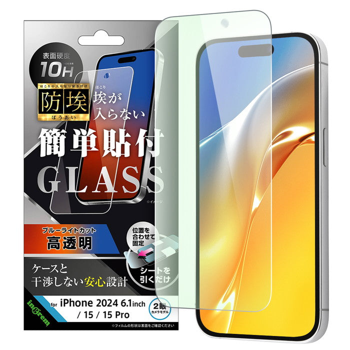 防埃 ガラスフィルム ブルーライトカット 光沢 簡単貼り付け 平面保護 硬度10H / Default Title