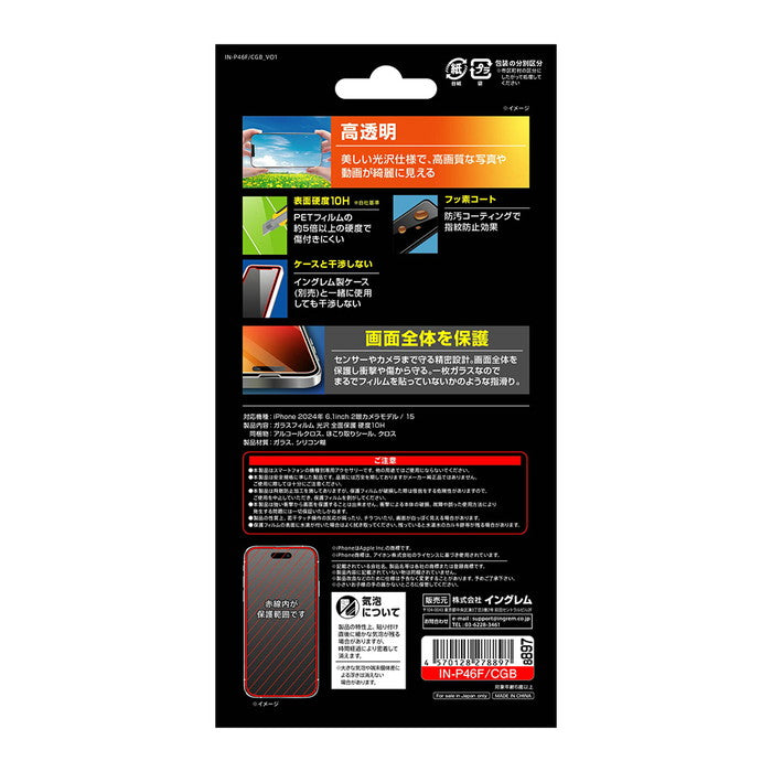 ガラスフィルム 光沢 全面保護 硬度10H