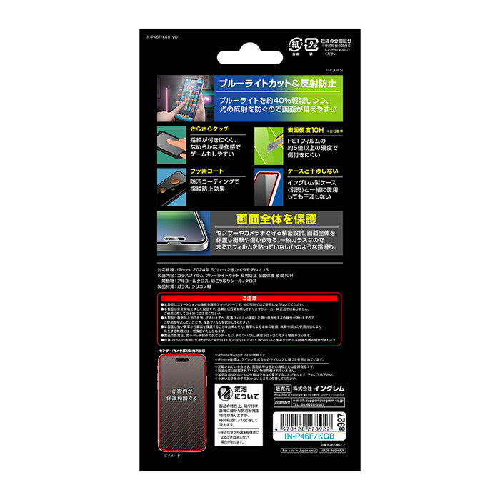 ガラスフィルム ブルーライトカット 反射防止 全面保護 硬度10H