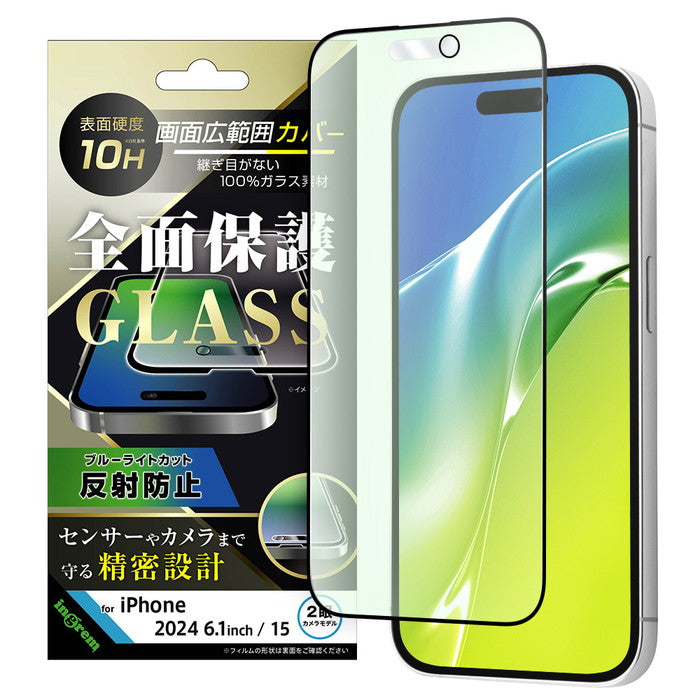 ガラスフィルム ブルーライトカット 反射防止 全面保護 硬度10H / ブラック