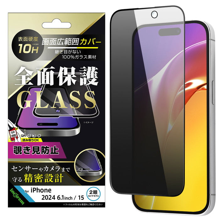 ガラスフィルム 覗き見防止 全面保護 硬度10H / ブラック