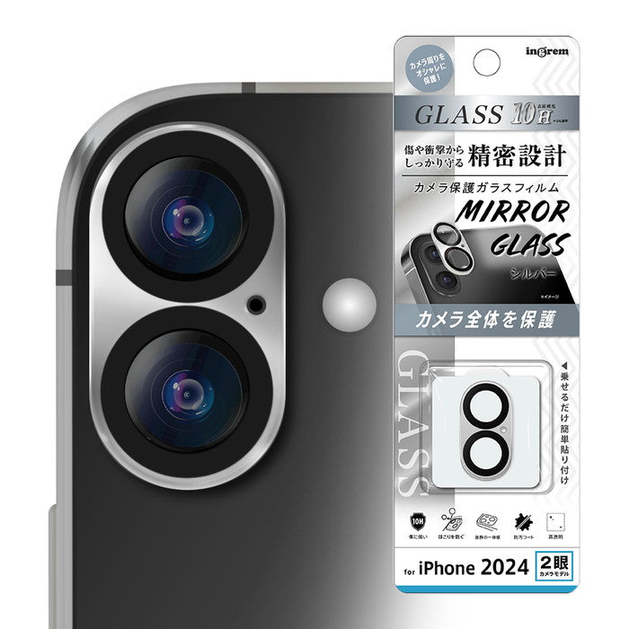 ガラスフィルム カメラ保護 一体型 ミラー 硬度10H / シルバー