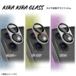 ガラスフィルム カメラ保護 割れにくい ハイブリッド 一体型 キラキラ 硬度10H