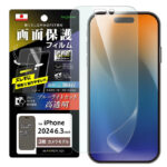 PRO貼りサポート PETフィルム ブルーライトカット 光沢 衝撃吸収 抗菌・抗ウイルス 平面保護 指紋防止