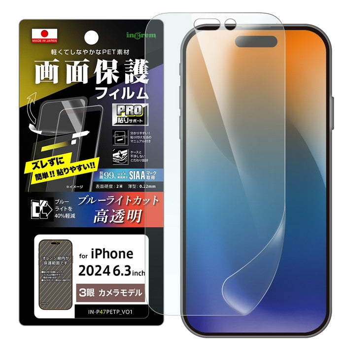 PRO貼りサポート PETフィルム ブルーライトカット 光沢 衝撃吸収 抗菌・抗ウイルス 平面保護 指紋防止 / Default Title