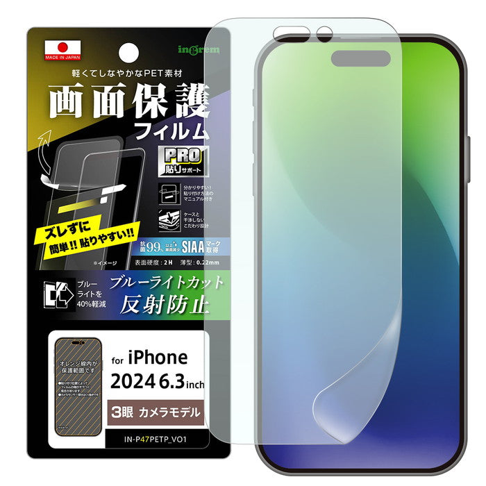 PRO貼りサポート PETフィルム ブルーライトカット 反射防止 衝撃吸収 抗菌・抗ウイルス 平面保護 指紋防止 / Default Title