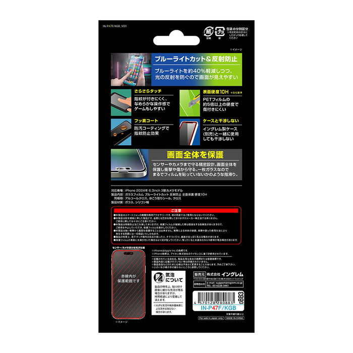 ガラスフィルム ブルーライトカット 反射防止 全面保護 硬度10H