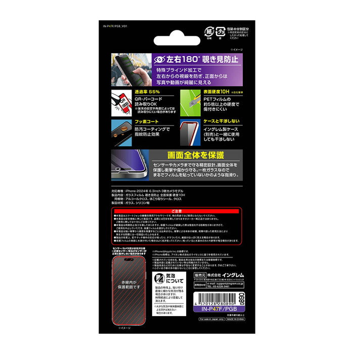 ガラスフィルム 覗き見防止 全面保護 硬度10H