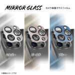 ガラスフィルム カメラ保護 一体型 ミラー 硬度10H