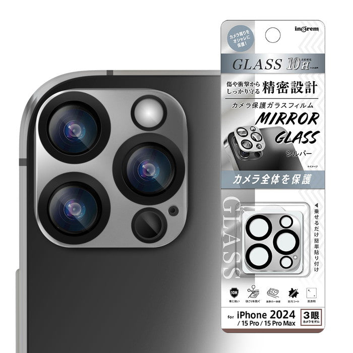 ガラスフィルム カメラ保護 一体型 ミラー 硬度10H / シルバー