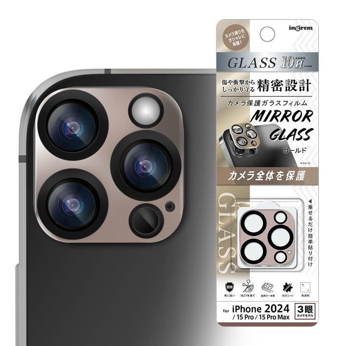 ガラスフィルム カメラ保護 一体型 ミラー 硬度10H / ゴールド
