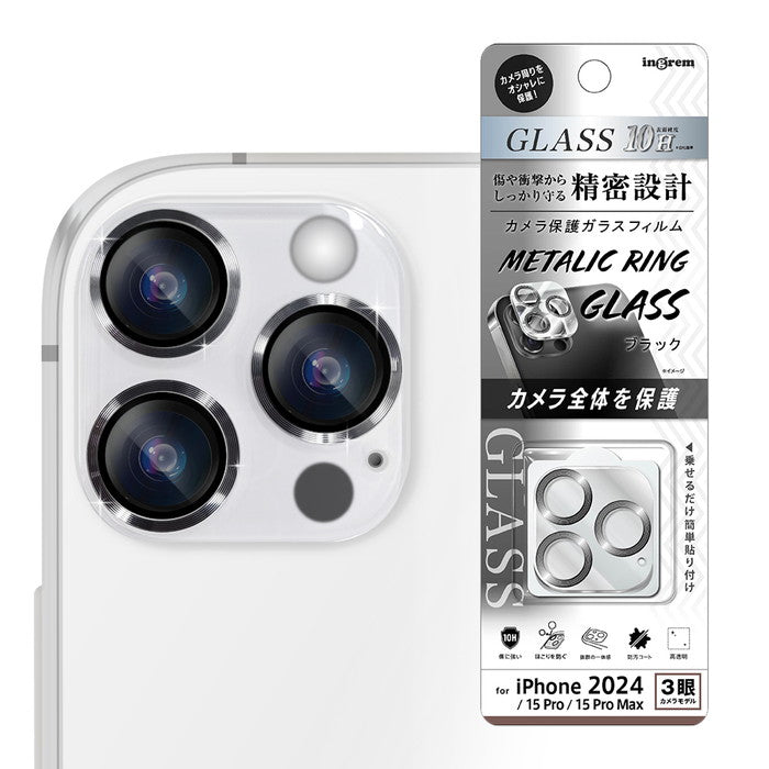 ガラスフィルム カメラ保護 一体型 メタリック 硬度10H / ブラック