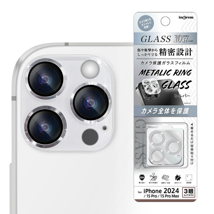 ガラスフィルム カメラ保護 一体型 メタリック 硬度10H / シルバー